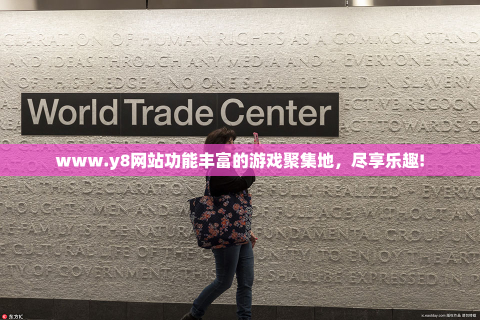 www.y8网站功能丰富的游戏聚集地，尽享乐趣!