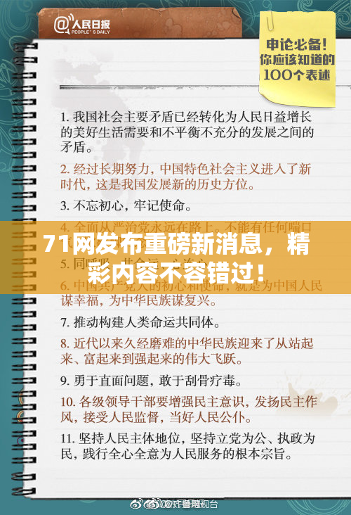 71网发布重磅新消息，精彩内容不容错过！