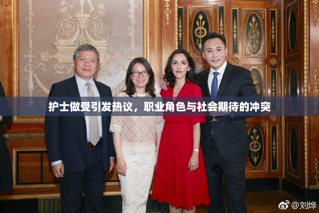 护士做受引发热议，职业角色与社会期待的冲突