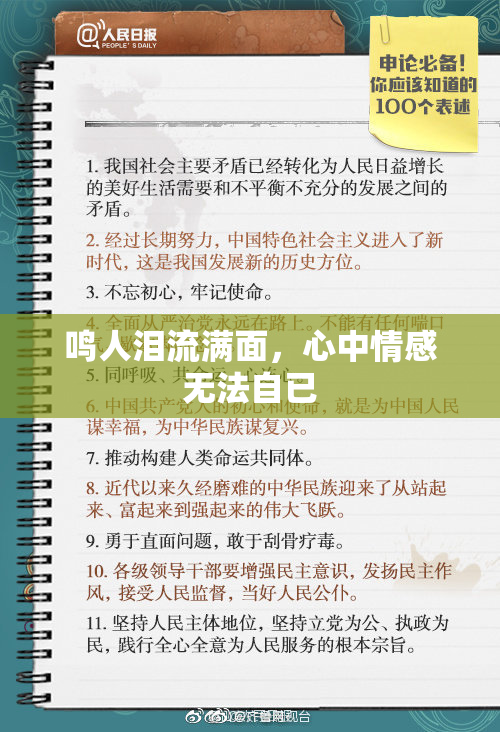 鸣人泪流满面，心中情感无法自已