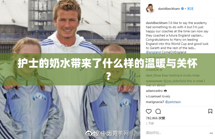 护士的奶水带来了什么样的温暖与关怀？