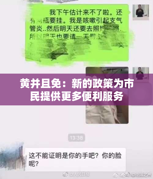 黄并且免：新的政策为市民提供更多便利服务