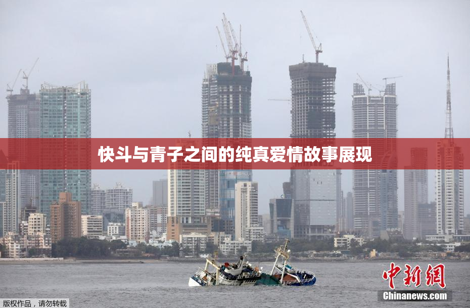 快斗与青子之间的纯真爱情故事展现