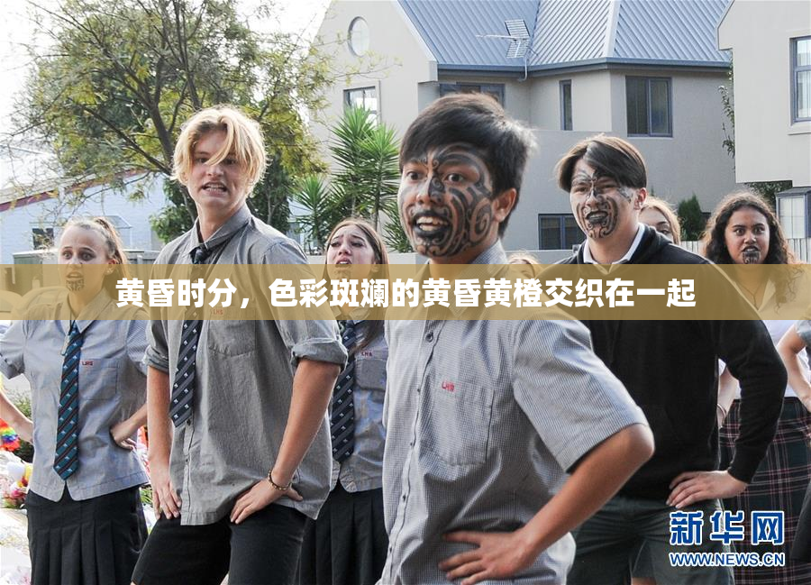 黄昏时分，色彩斑斓的黄昏黄橙交织在一起