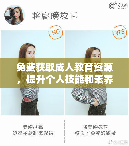 免费获取成人教育资源，提升个人技能和素养。