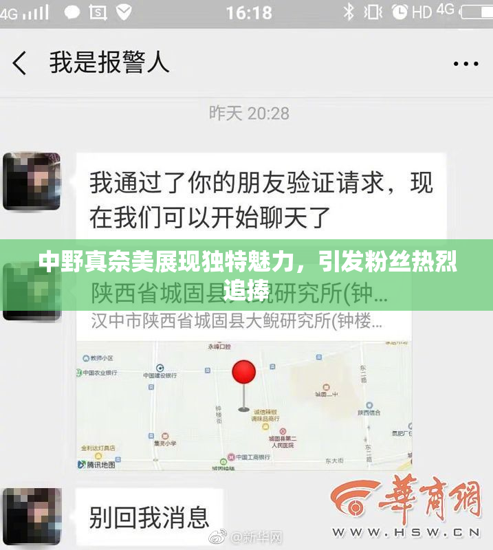 中野真奈美展现独特魅力，引发粉丝热烈追捧