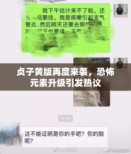 贞子黄版再度来袭，恐怖元素升级引发热议