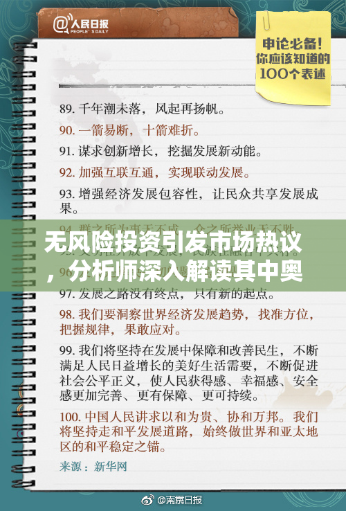 无风险投资引发市场热议，分析师深入解读其中奥秘