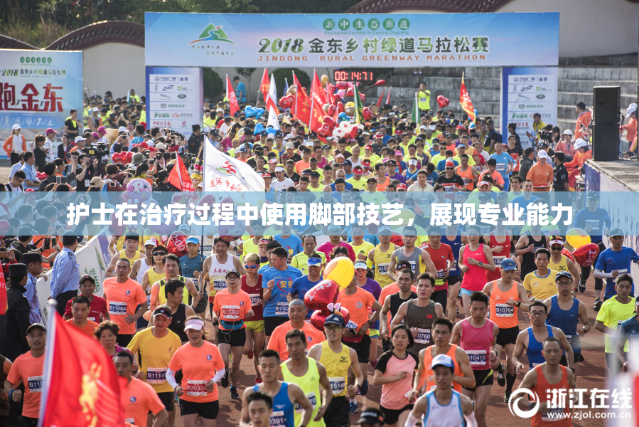 护士在治疗过程中使用脚部技艺，展现专业能力