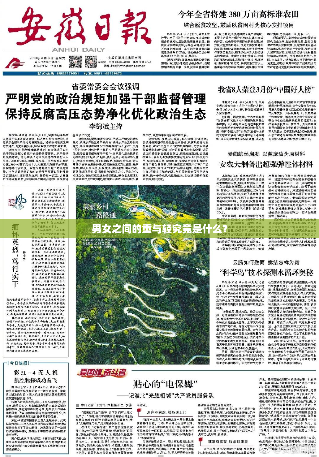 男女之间的重与轻究竟是什么？