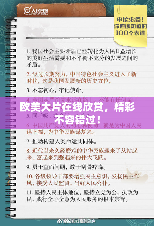 欧美大片在线欣赏，精彩不容错过！