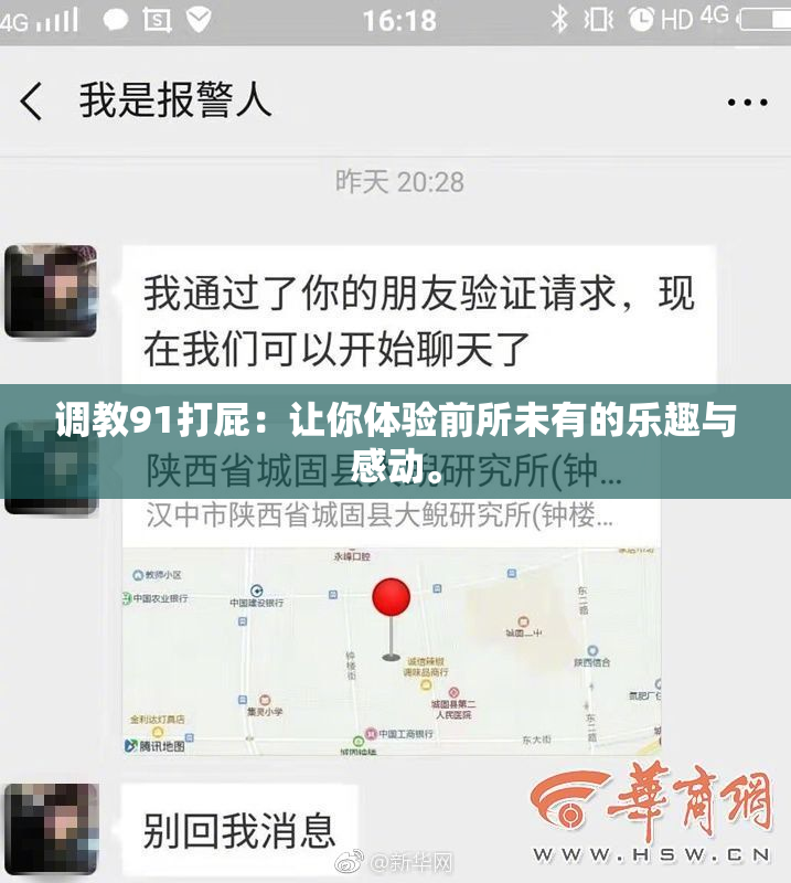 调教91打屁：让你体验前所未有的乐趣与感动。