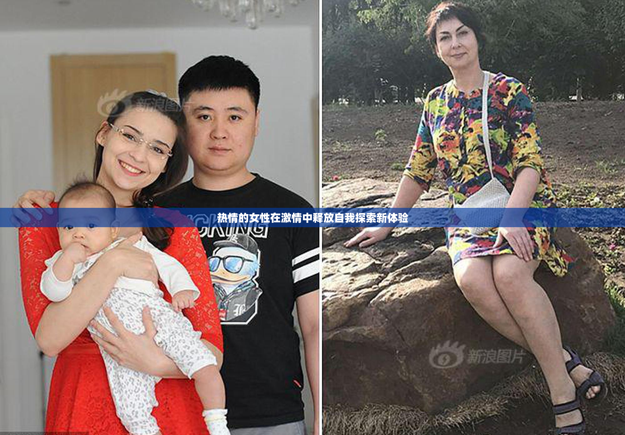热情的女性在激情中释放自我探索新体验
