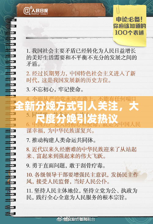 全新分娩方式引人关注，大尺度分娩引发热议