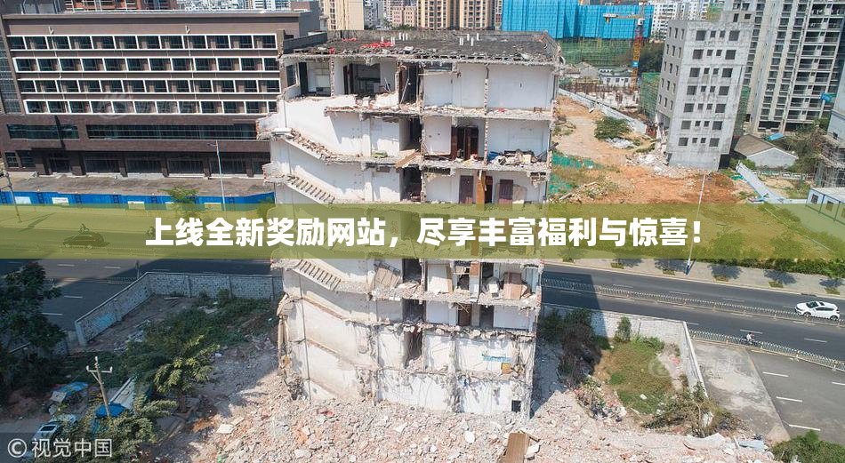 上线全新奖励网站，尽享丰富福利与惊喜！