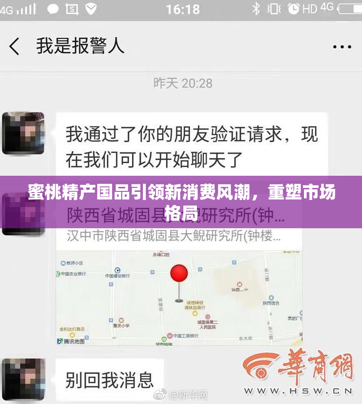 蜜桃精产国品引领新消费风潮，重塑市场格局