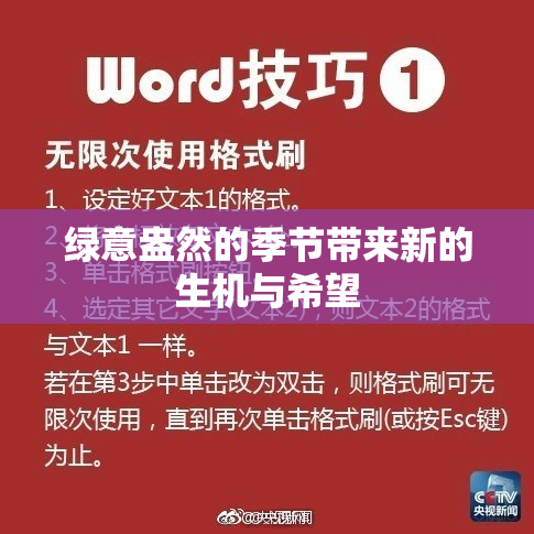 绿意盎然的季节带来新的生机与希望