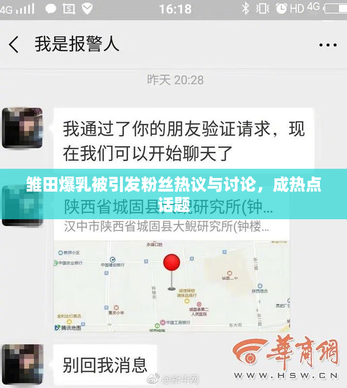 雏田爆乳被引发粉丝热议与讨论，成热点话题