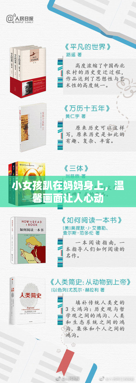 小女孩趴在妈妈身上，温馨画面让人心动