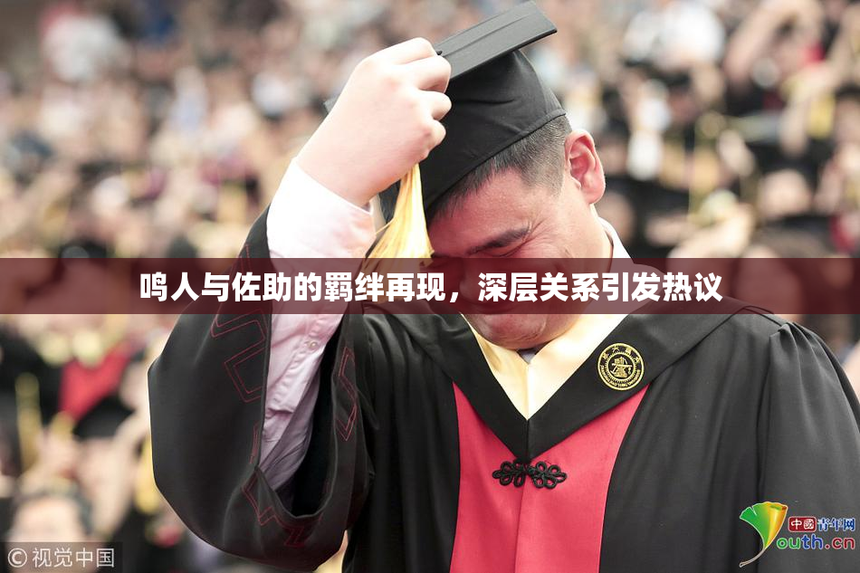 鸣人与佐助的羁绊再现，深层关系引发热议
