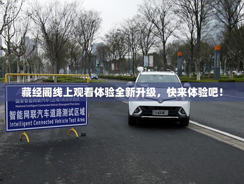 藏经阁线上观看体验全新升级，快来体验吧！