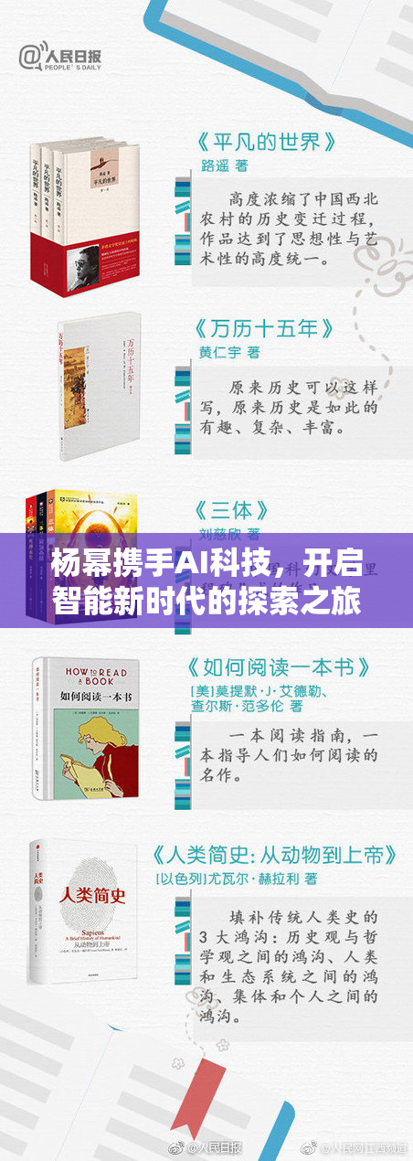 杨幂携手AI科技，开启智能新时代的探索之旅