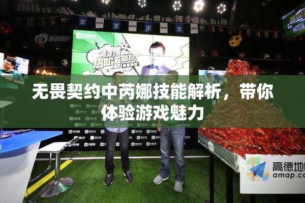 无畏契约中芮娜技能解析，带你体验游戏魅力