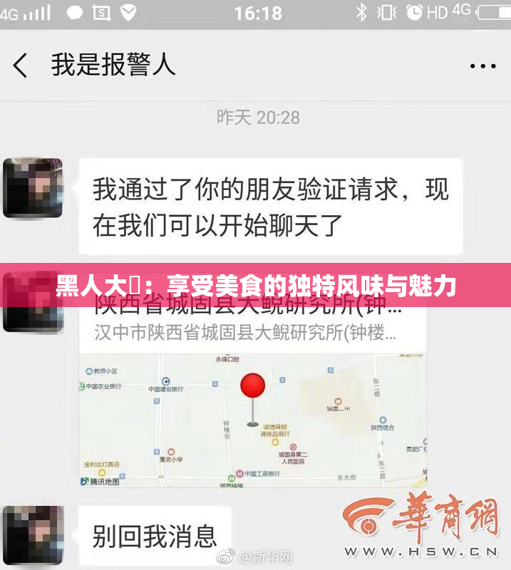 黑人大鷄：享受美食的独特风味与魅力