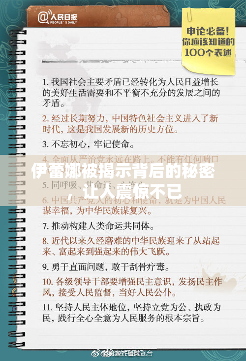 伊蕾娜被揭示背后的秘密，让人震惊不已