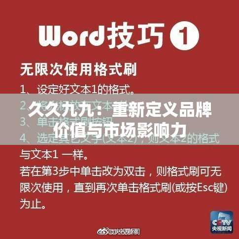 久久九九：重新定义品牌价值与市场影响力