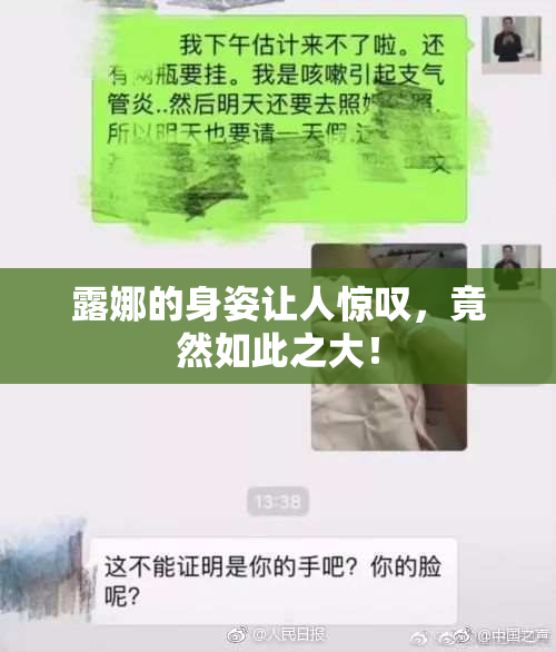 露娜的身姿让人惊叹，竟然如此之大！