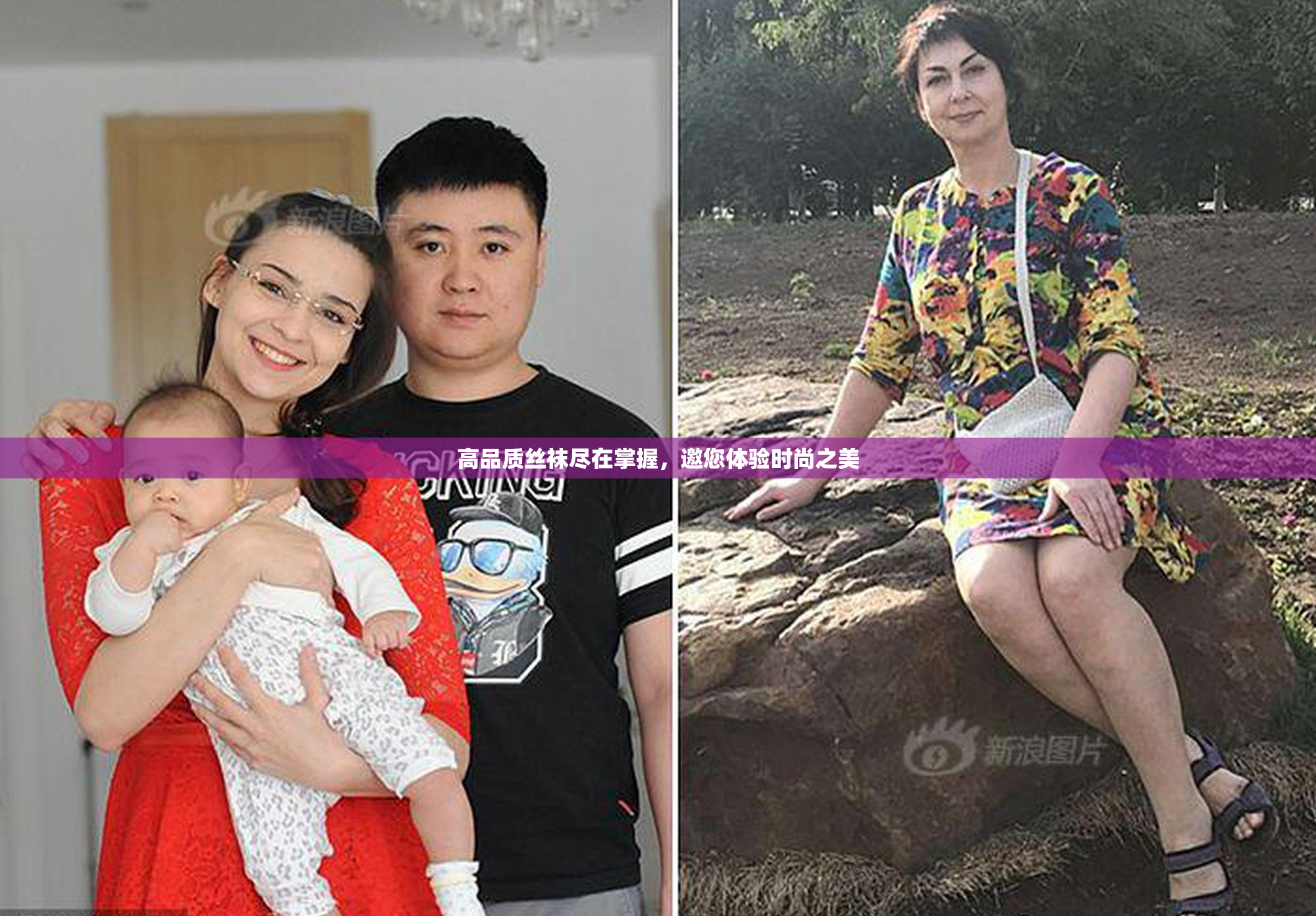 高品质丝袜尽在掌握，邀您体验时尚之美