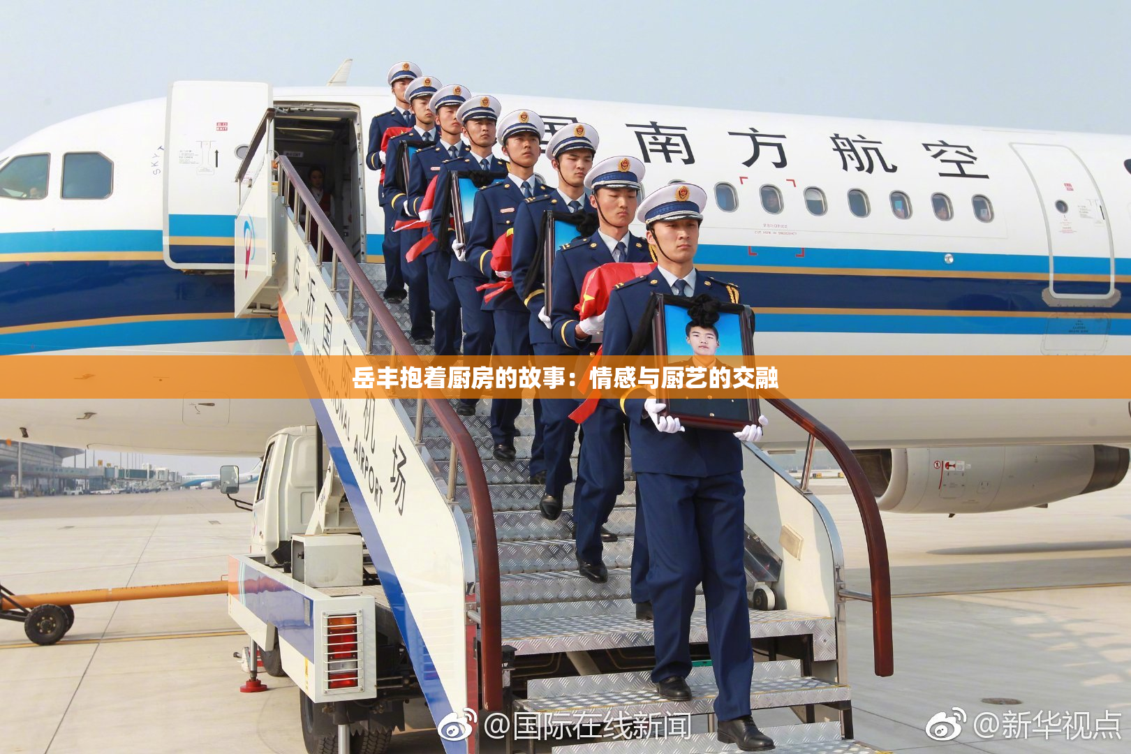 岳丰抱着厨房的故事：情感与厨艺的交融