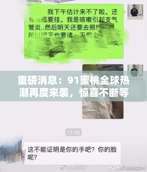 重磅消息：91蜜桃全球热潮再度来袭，惊喜不断等你探索！