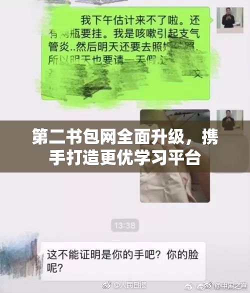 第二书包网全面升级，携手打造更优学习平台