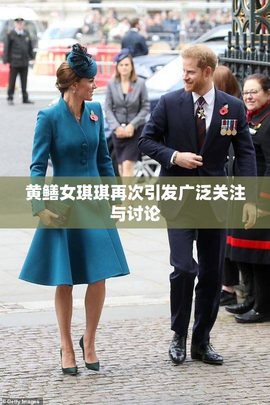 黄鳝女琪琪再次引发广泛关注与讨论