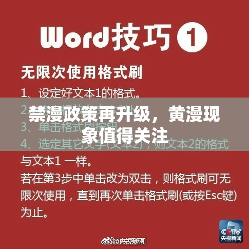 禁漫政策再升级，黄漫现象值得关注
