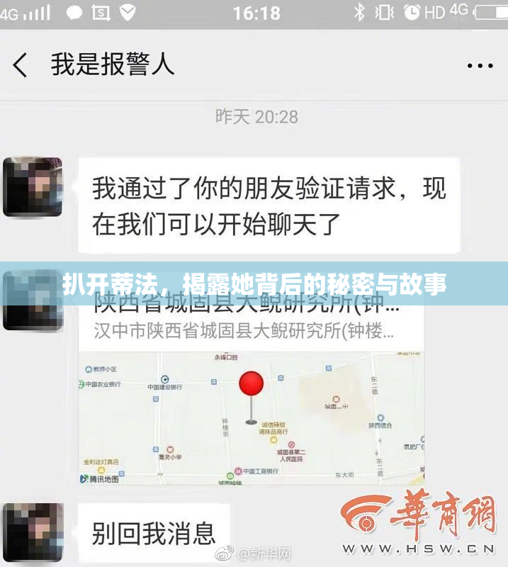扒开蒂法，揭露她背后的秘密与故事