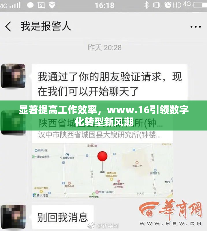 显著提高工作效率，www.16引领数字化转型新风潮