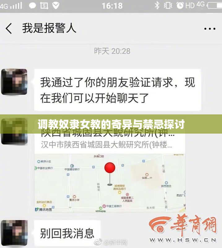 调教奴隶女教的奇异与禁忌探讨