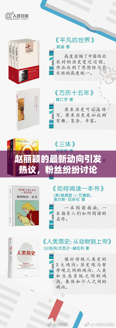 赵丽颖的最新动向引发热议，粉丝纷纷讨论