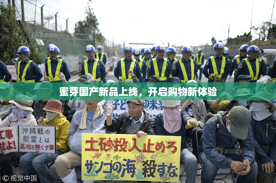 蜜芽国产新品上线，开启购物新体验