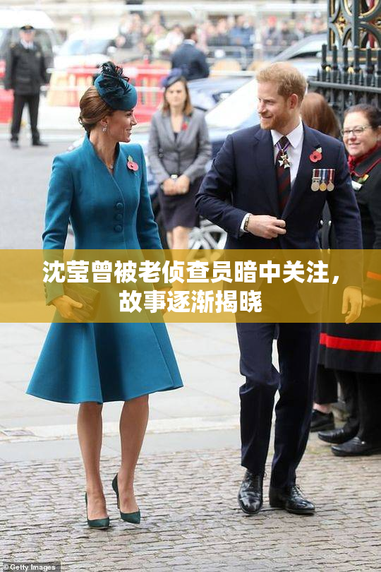 沈莹曾被老侦查员暗中关注，故事逐渐揭晓