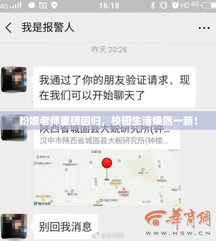 粉嫩老师重磅回归，校园生活焕然一新！
