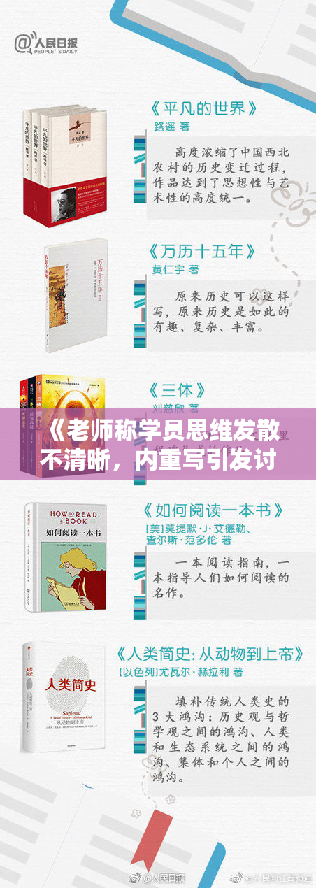 《老师称学员思维发散不清晰，内重写引发讨论》