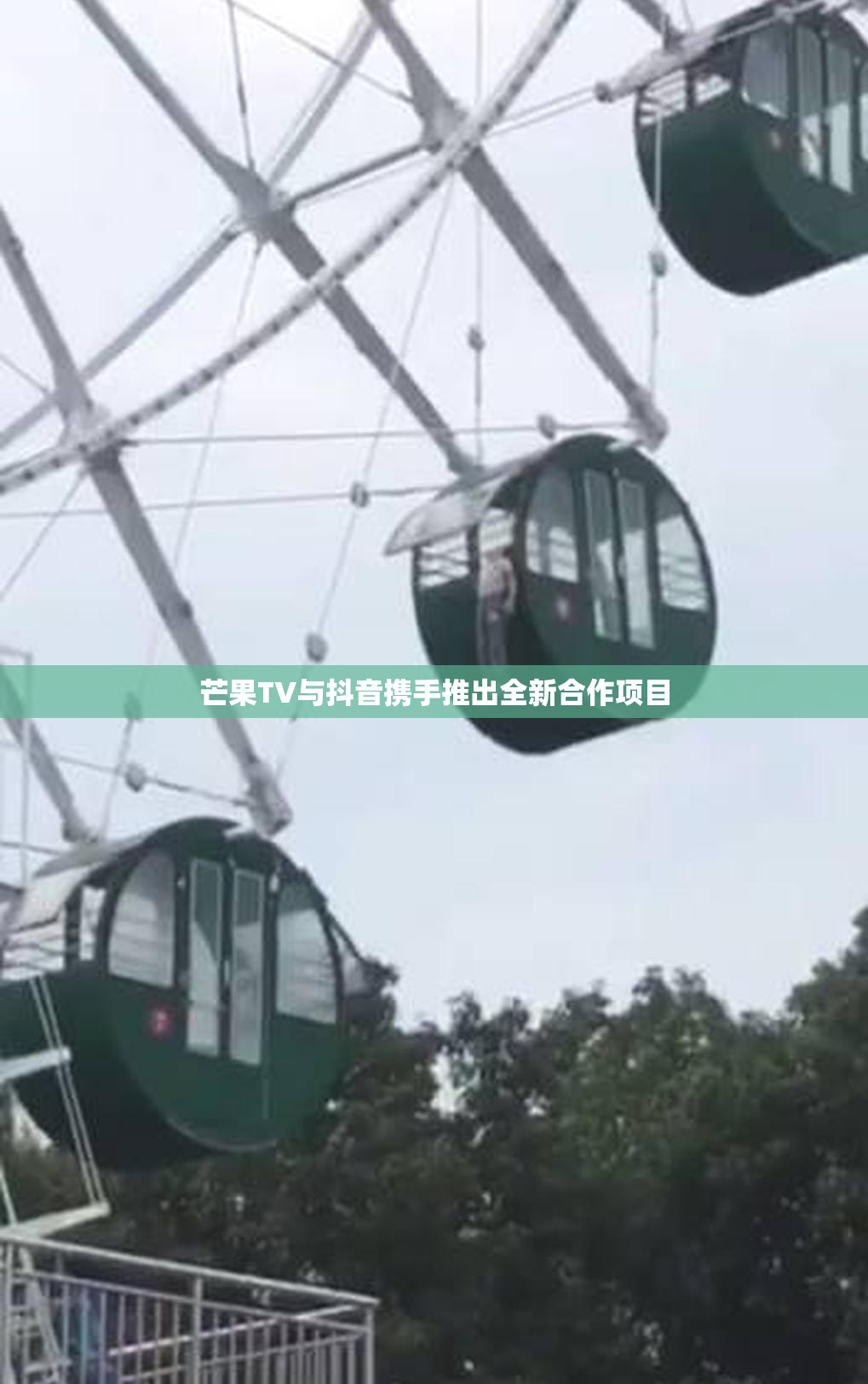 芒果TV与抖音携手推出全新合作项目