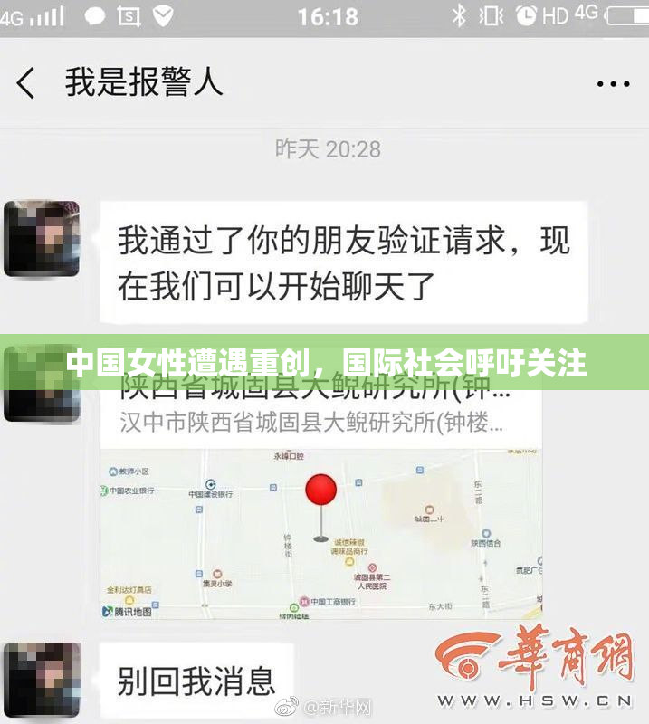 中国女性遭遇重创，国际社会呼吁关注