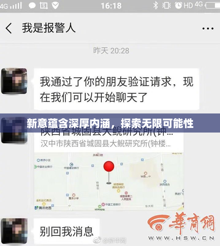 新意蕴含深厚内涵，探索无限可能性