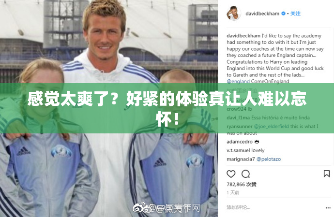 感觉太爽了？好紧的体验真让人难以忘怀！