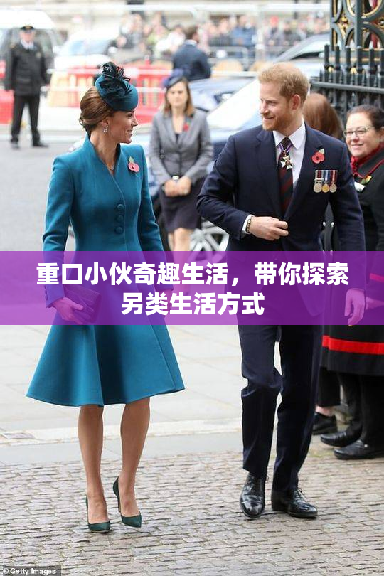 重口小伙奇趣生活，带你探索另类生活方式